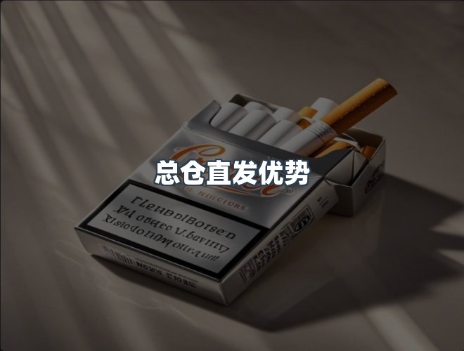 服务优势